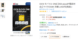 Amazon.co.jp OCNモバイルOne・050plusのセット品。